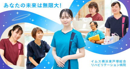イムス横浜東戸塚総合リハビリテーション病院の紹介画像