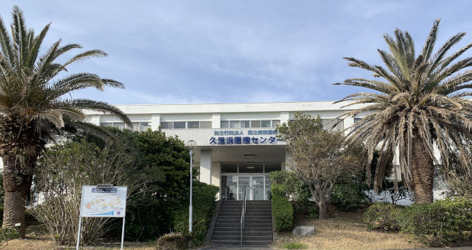 国立病院機構 久里浜医療センターの紹介画像