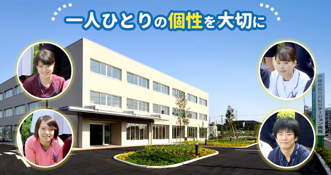 戸塚共立リハビリテーション病院の紹介画像