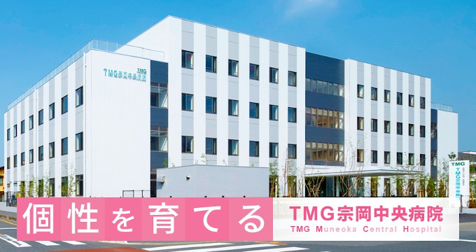 TMG宗岡中央病院の紹介画像