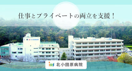 北小田原病院の紹介画像