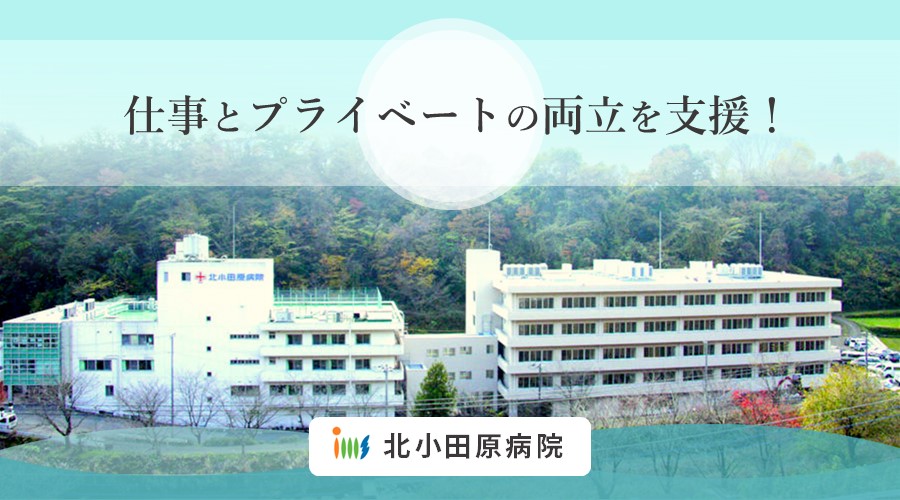北小田原病院【IMSグループ】の紹介画像1