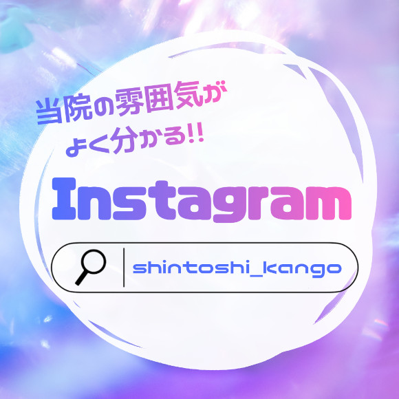 Instagramやってます！