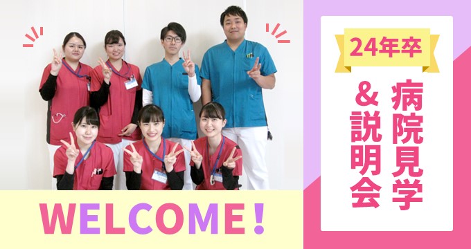 羽生総合病院の見学会・説明会画像