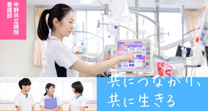 中野共立病院の紹介画像