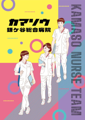鎌ケ谷総合病院のパンフレット