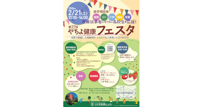 東京女子医科大学病院の高校生向けイベント画像