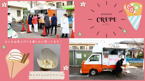 出張!クレープ屋さんの画像