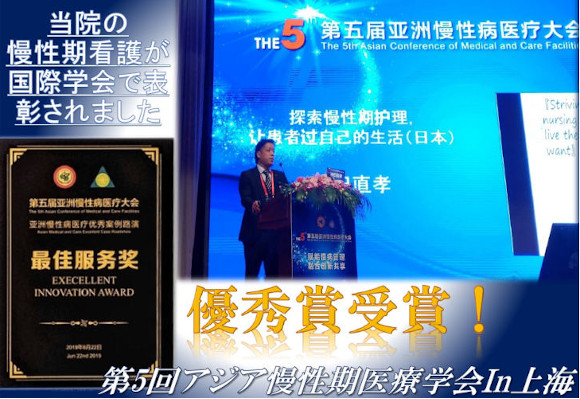 アジア慢性期医療学会で優秀賞を受賞!