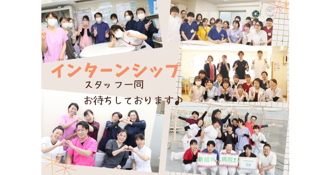 新越谷病院のインターンシップ画像