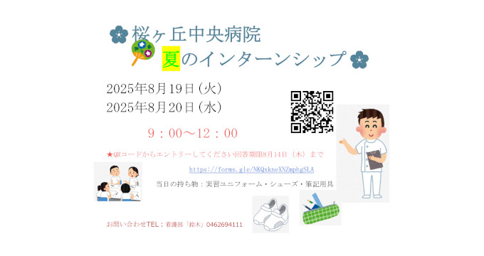桜ヶ丘中央病院のインターンシップ画像