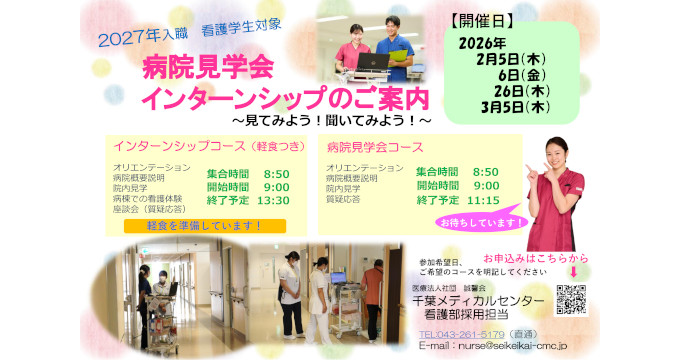 千葉メディカルセンターの見学会・説明会画像