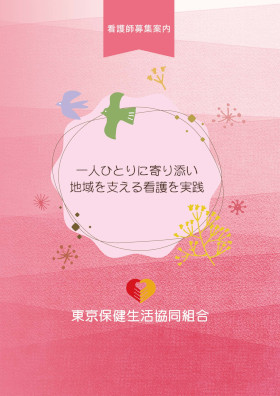 大泉生協病院のパンフレット