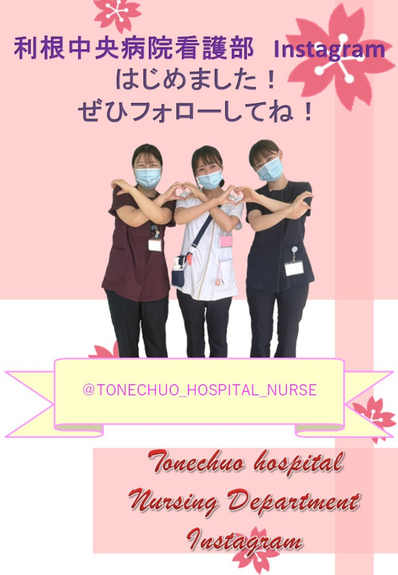 看護学生委員会でInstagram始めました♪