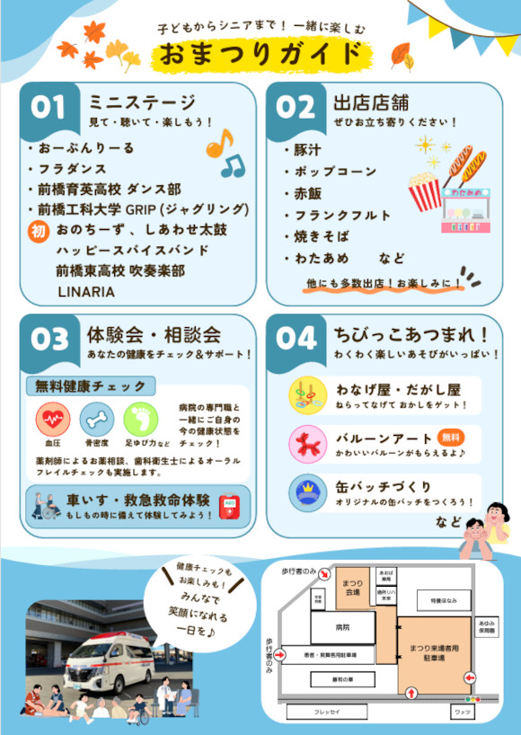 【11/1（日）開催 健康まつり】地域のみなさんと一緒に楽しむ健康イベント開催！の画像