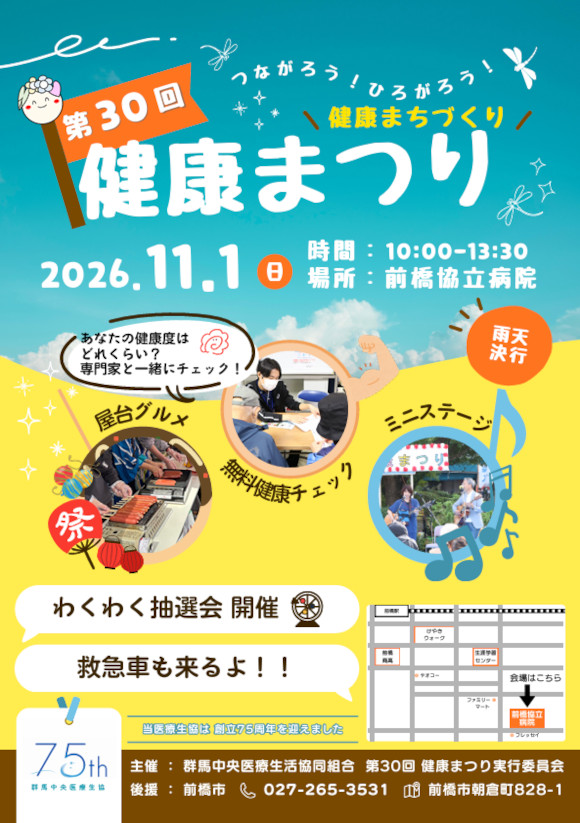 【11/1（日）開催 健康まつり】地域のみなさんと一緒に楽しむ健康イベント開催！