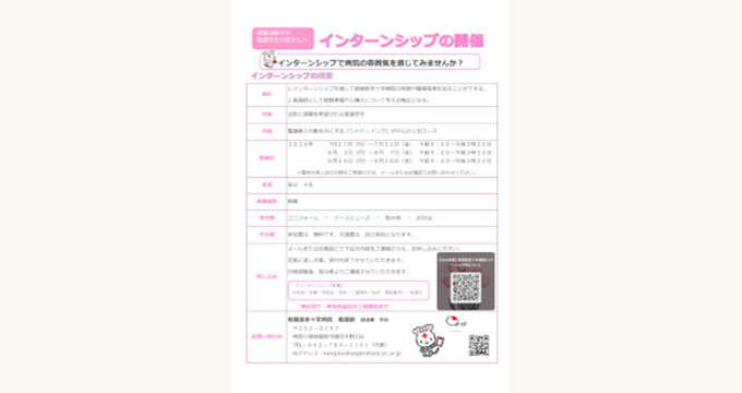 相模原赤十字病院のインターンシップ画像