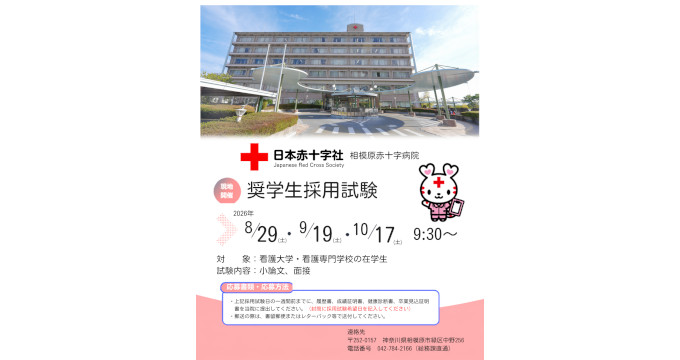 相模原赤十字病院の採用試験画像