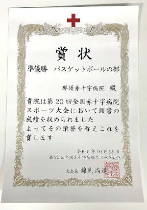 令和5年10月バスケットボール部準優勝！