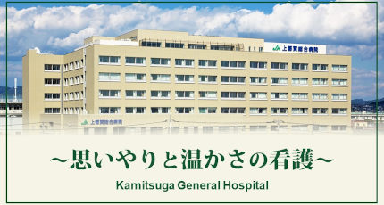 上都賀総合病院の紹介画像