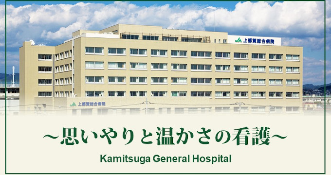 上都賀総合病院の紹介画像