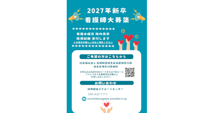 済生会神奈川県病院の見学会・説明会画像
