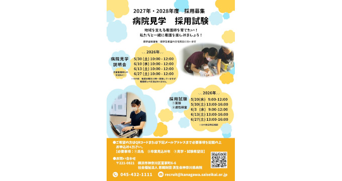 済生会神奈川県病院の採用試験画像