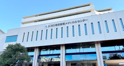 JCHO東京新宿メディカルセンターの紹介画像