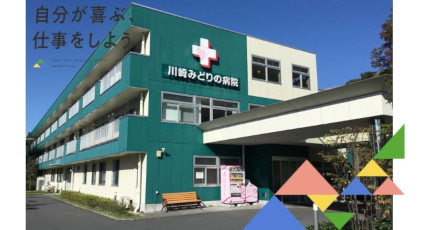 川崎みどりの病院の紹介画像