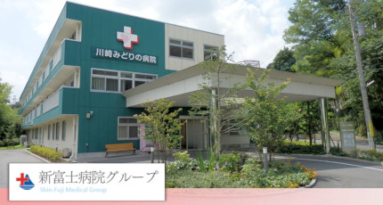 川崎みどりの病院の紹介画像