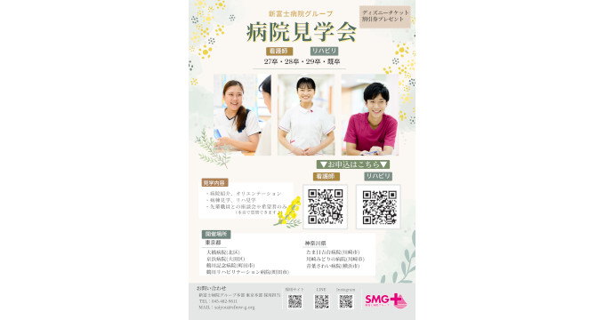 京浜病院の見学会・説明会画像