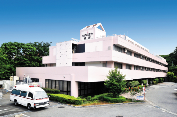 たま日吉台病院の画像