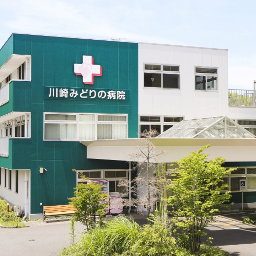 川崎みどりの病院の画像