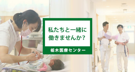 Jchoうつのみや病院の病院情報 新卒採用 栃木県 看護師になろう Jchoうつのみや病院の病院情報 新卒採用 栃木県 看護師になろう