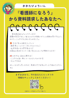 大田病院のパンフレット