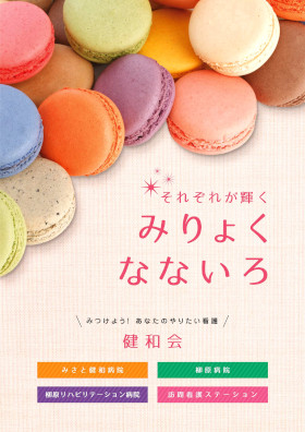 みさと健和病院のパンフレット