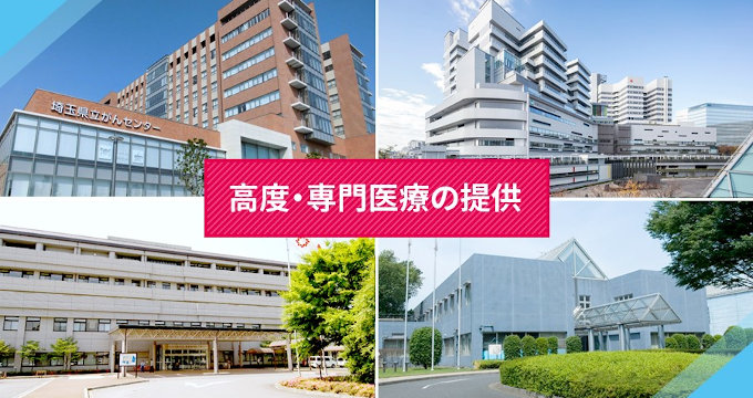 埼玉県立病院（4施設）の紹介画像