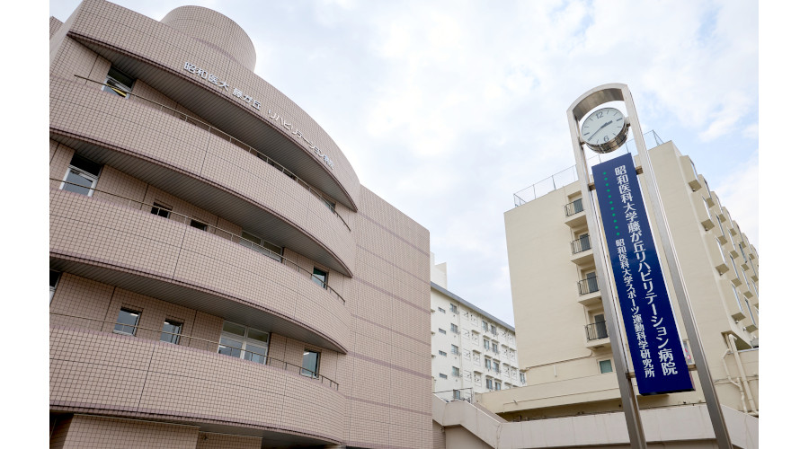 昭和医科大学藤が丘リハビリテーション病院の紹介画像1