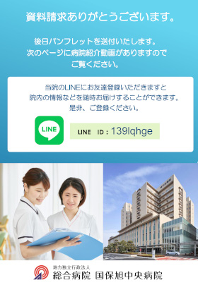 総合病院 国保旭中央病院のパンフレット