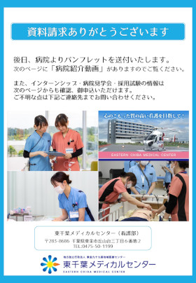 東千葉メディカルセンターのパンフレット