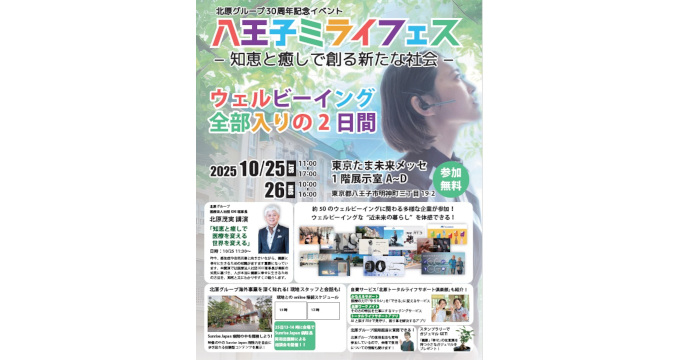 北原国際病院・北原リハビリテーション病院の見学会・説明会画像