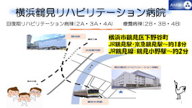 横浜鶴見リハビリテーション病院のパンフレット