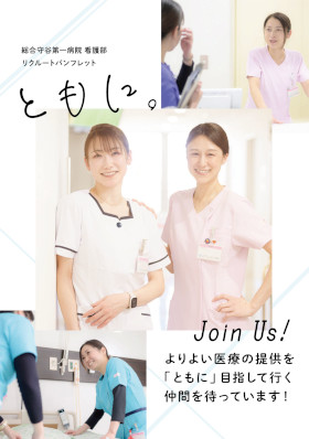 総合守谷第一病院のパンフレット