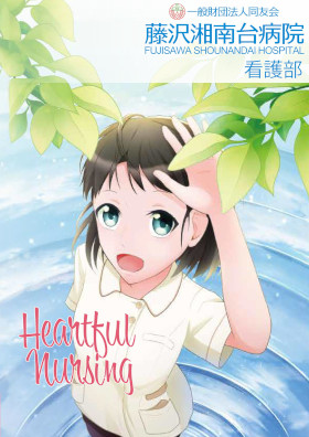 藤沢湘南台病院のパンフレット