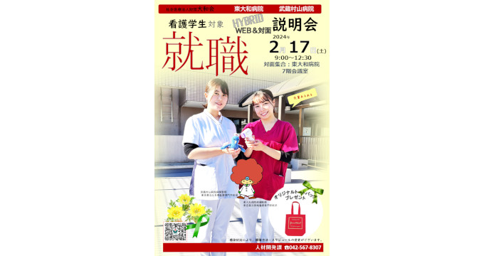 武蔵村山病院の見学会・説明会画像
