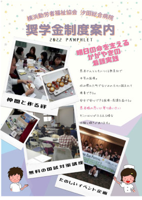 汐田総合病院のパンフレット