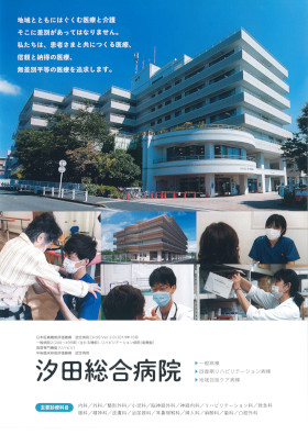 汐田総合病院のパンフレット