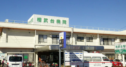 相武台病院の紹介画像