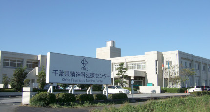 千葉県精神科医療センターの紹介画像