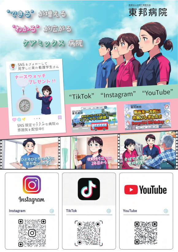 当院公式SNSをご覧ください♪